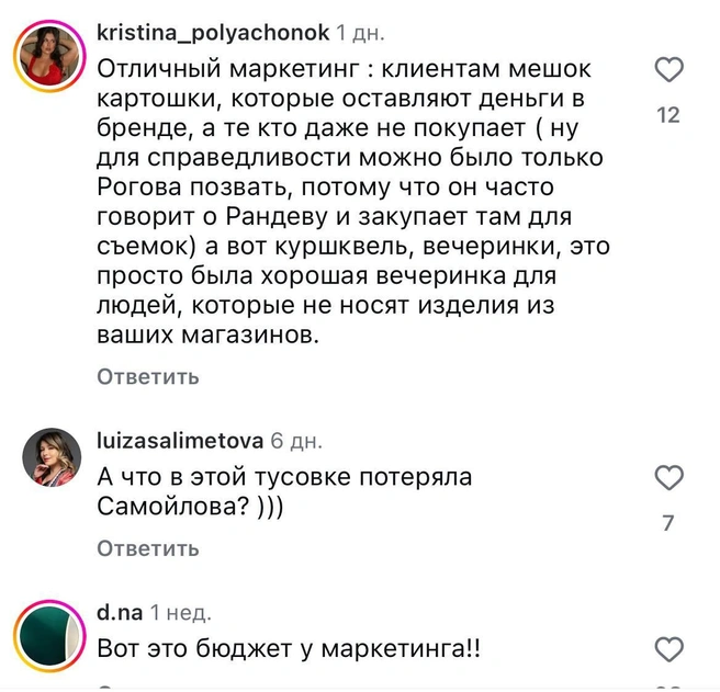 Вопросы вызвал и состав приглашенных гостей  | Источник: rendezvousrussia / Instagram (деятельность запрещена в РФ)