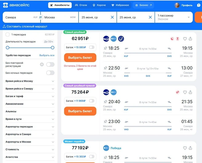 Самый дешёвый билет&nbsp;— 62&nbsp;951 рубль | Источник: Авиасейлз 