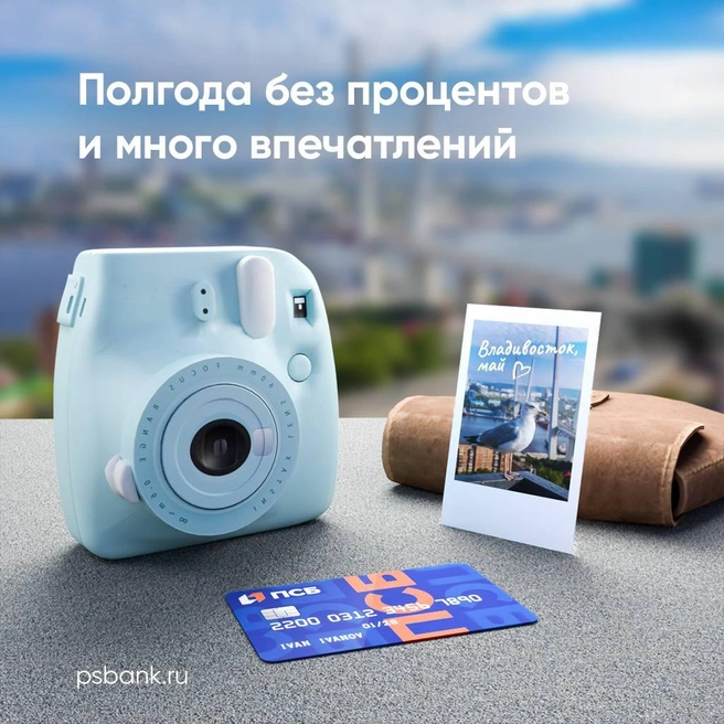 Кредитная карта ПСБ может выручить в непредвиденных случаях | Источник: Банк ПСБ