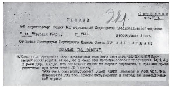 В феврале 1945-го будущий актер был еще Смоктуновичем | Источник: А. Жемчугов / «Сибирский Гамлет»