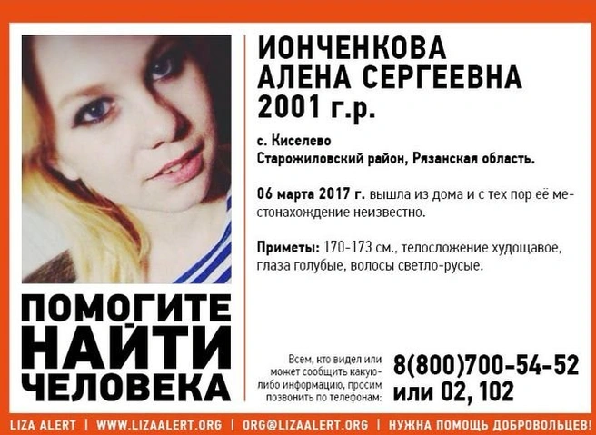 В Рязани разыскивают 16-летнюю девушку | ya62.ru