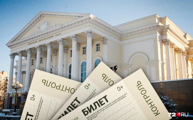 Коллектив театра драмы в Тюмени хочет выйти из состава ТКТО, но руководство ТКТО категорически против | Источник: Ирина Шарова, Дмитрий Гладышев / 72.RU