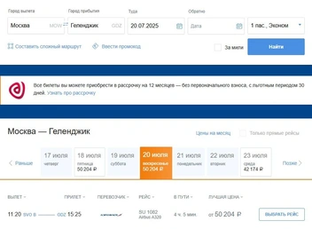 Стоимость билетов из Москвы в Геленджик | Источник: Aaeroflot.ru