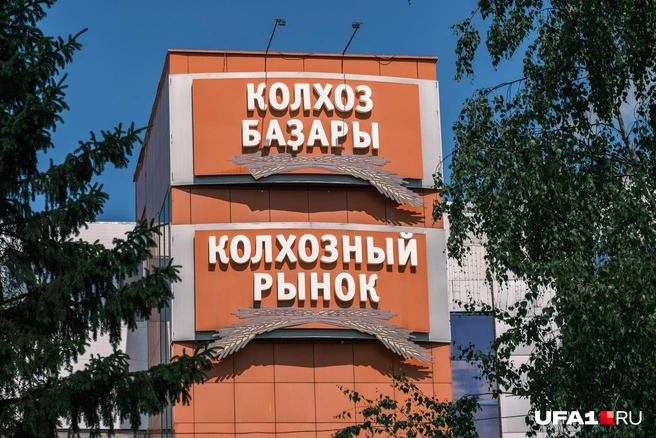 Легендарный базар Черниковки | Источник: Булат Салихов / UFA1.RU