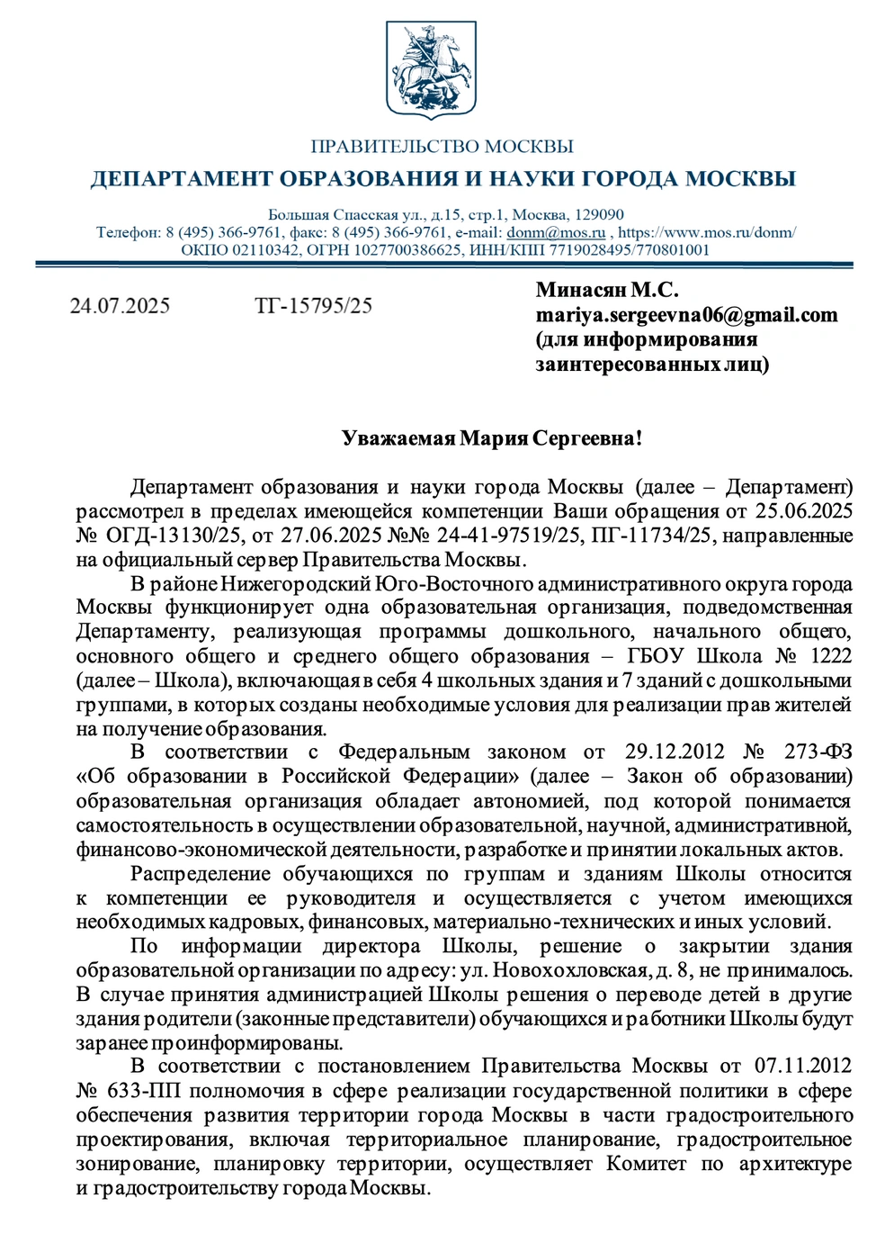 Источник: читательница MSK1.RU