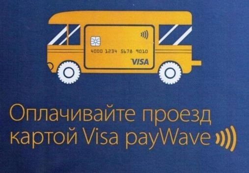 В Рязани внедрили оплату проезда бесконтактной картой | ya62.ru