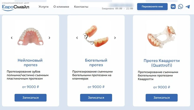Такой порядок цен указан на сайте клиники | Источник: eurosmile74.ru