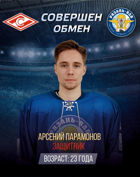 Клуб «Рязань-ВДВ» недавно обменял 23-летнего защитника Филата Зотова в «Южный Урал» | Источник: ХК «Рязань-ВДВ» / Telegram