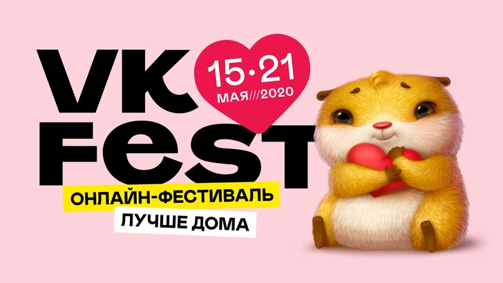 Кто выступит на VK Fest 2020: подробный лайнап онлайн-фестиваля