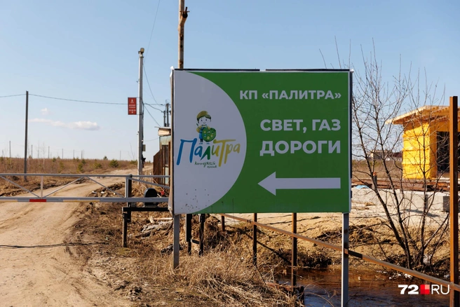 Cвет и газ в поселке есть, а вот с дорогами большая проблема | Источник: Ирина Шарова / 72.RU
