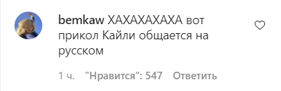 Кайли Дженнер написала пост на русском — KylieSkin теперь в России 🔥