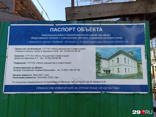 На паспорте объекта всё еще указана дата завершения работ в 2022 году | Источник: Иван Митюшёв