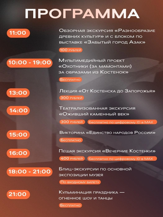 Источник: Музей-заповедник «Костенки» / Vk.com