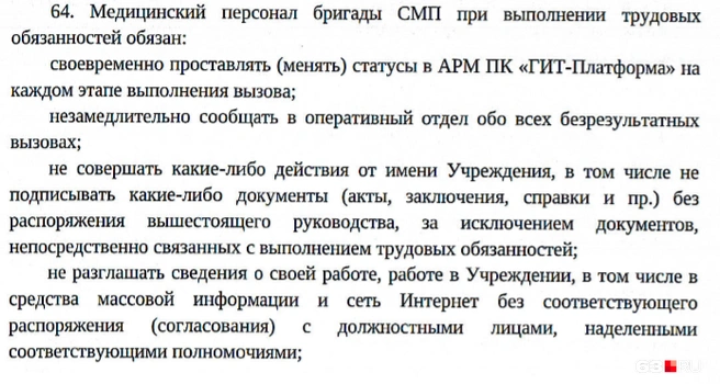Самарским врачам скорой медицинской помощи запрещено также публиковать подробности своей работы в соцсетях | Источник: читатель 63.RU