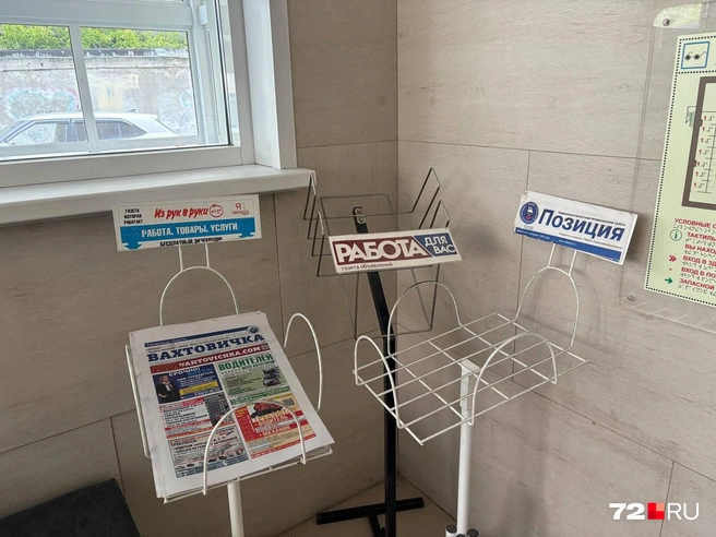 Стенды в центре занятости с газетами про работу. Тут печатаются объявления с вакансиями | Источник: Мария Токмакова / 72.RU