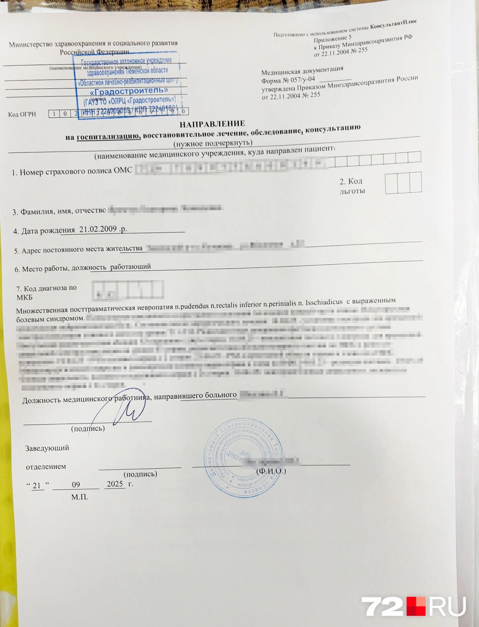 Направление в «Градостроитель» Алине дали. Указали, что причина болевых ощущений у нее&nbsp;— посттравматическая невропатия, то есть повреждение нерва после травмы (ушиб, порез, перелом) или операции | Источник: личный архив героини публикации