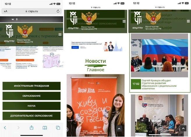 Скрины трех верхних экранов сайта ЮуРГГПУ с мобильного устройства: что из этого должно зацепить будущего студента? | Источник: Cspu.ru