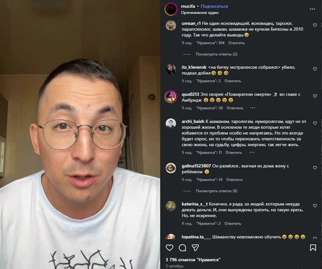 Подписчики Максима Ю Ци Фа с ним солидарны и считают, что люди тратят деньги впустую не от большого ума | Источник: mucifa | Instagram (экстремистская организация, деятельность запрещена на территории России)