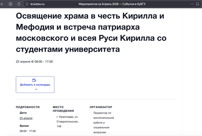 Встречу с патриархом запланировали еще месяц назад | Источник: le.kubsu.ru
