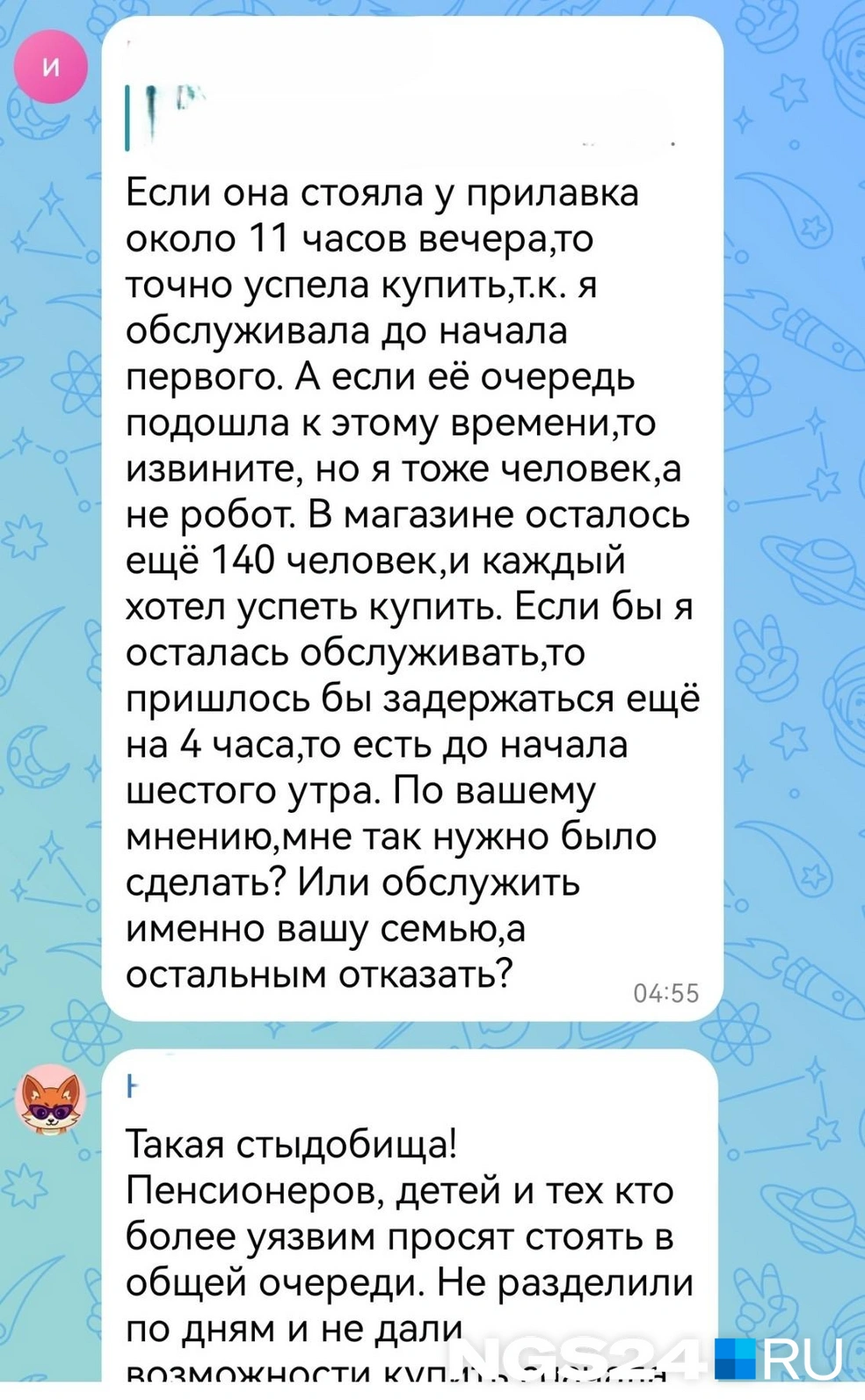 Переписка в местном чате | Источник: читатель NGS24.RU