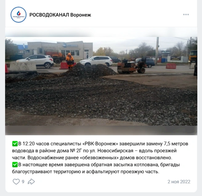 Источник: «РОСВОДОКАНАЛ Воронеж» / Vk.com