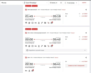 Источник: ticket.rzd.ru