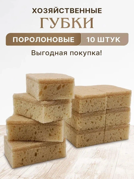 Губки для мытья посуды 
