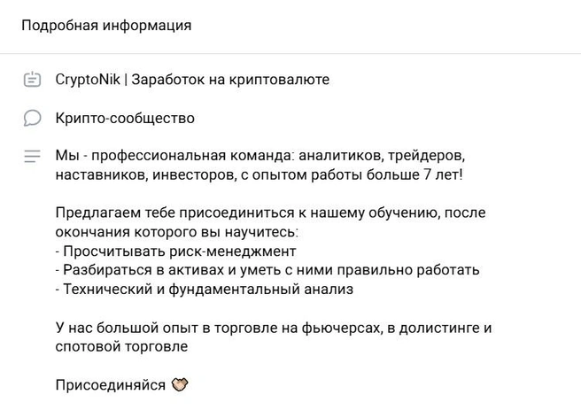 В соцсетях «Криптоник» позиционировал себя как центр обучения | Источник: Vk.com