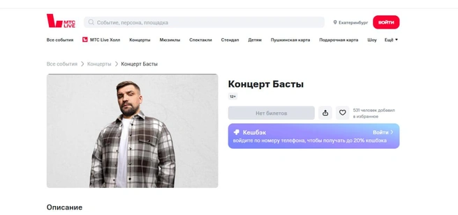 Баста устроил рекордно большое шоу в Екатеринбурге. Показываем, как прошел концерт | Источник: live.mts.ru