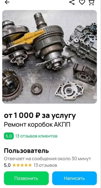 «Брал за оригинальные запчасти, ставил б/у или китайские». Больше десятка читинцев обвиняют местного механика в мошенничестве | Источник: Avito.Ru