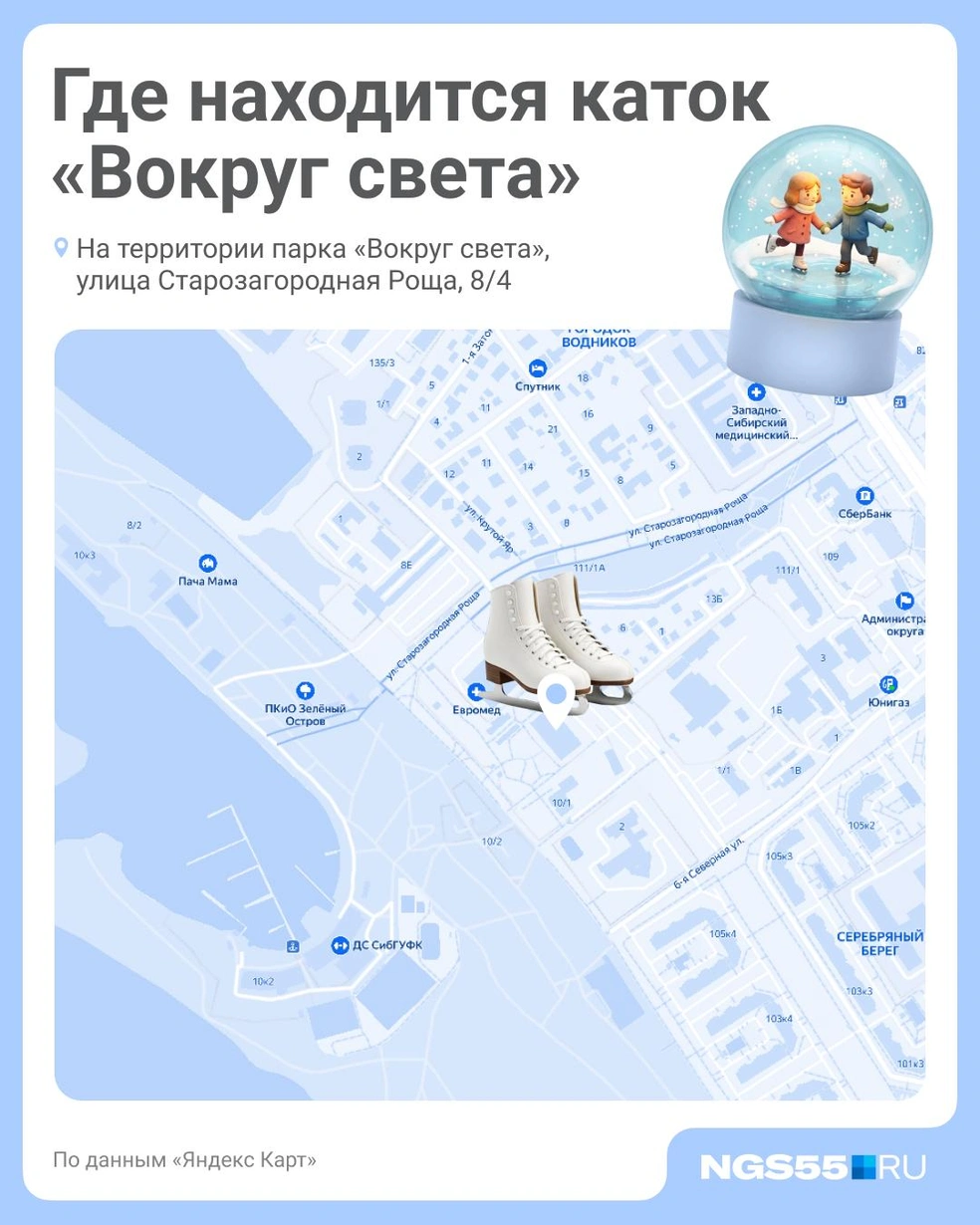 Каток «Вокруг света» расположен на территории Зеленого острова | Источник: Полина Авдошина / Городские медиа