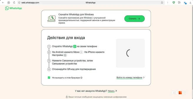 Многие не могут зайти в мессенджер с компьютера  | Источник: Читатель E1.RU