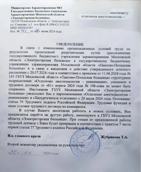 Источник: сотрудник ГБУЗ