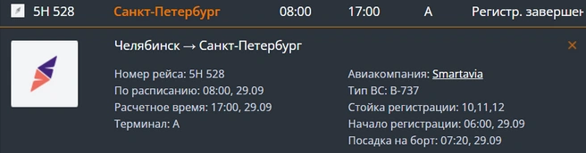 Новое время вылета — 17 часов | Источник: cekport.ru