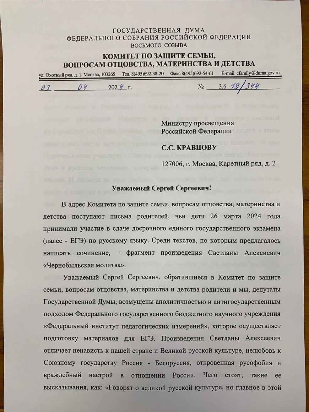 В Госдуме попросили разобраться, как в ЕГЭ попал «русофобский автор»:  депутат Нина Останина недовольна появлением известной белорусской  писательницы Светланы Алексиевич в тексте экзамена по русскому языку - 4  апреля 2024 - МСК1.ру