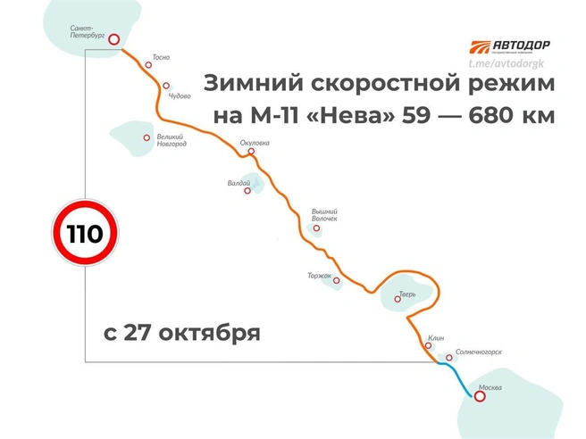 Трассы М-11 «Нева» и М-4 «Дон» переходят на зимние скорости | Источник: ГК «Автодор»