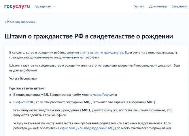 Пока нет возможности подтвердить гражданство онлайн  | Источник: Госуслуги 