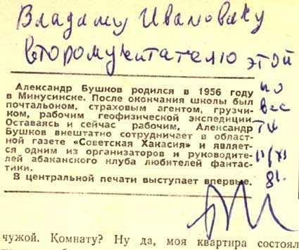 Страница журнала «Литературная учеба» с первой публикацией Бушкова. Вблизи | Источник: архив Владимира Борисова