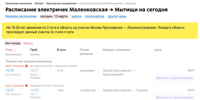 Источник: tutu.ru