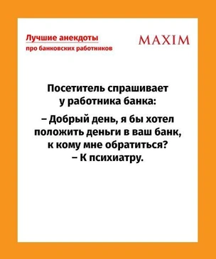 Самые смешные анекдоты про банковских работников