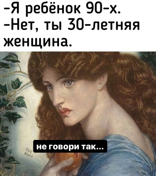 мемы про возраст