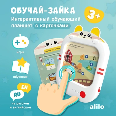 Обучающий развивающий планшет alilo