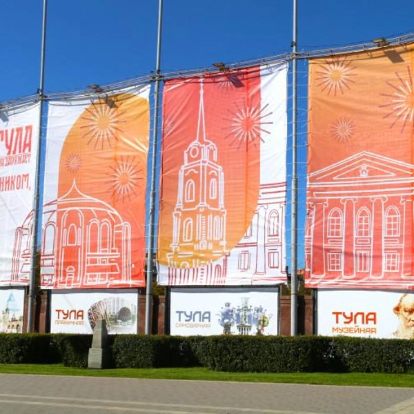 На плакатах снизу можно заметить Льва Толстого и самовары | Источник: Администрация Тулы