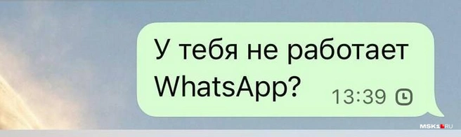 По словам пользователей, сообщения не отправляются | Источник: читатель MSK1.RU