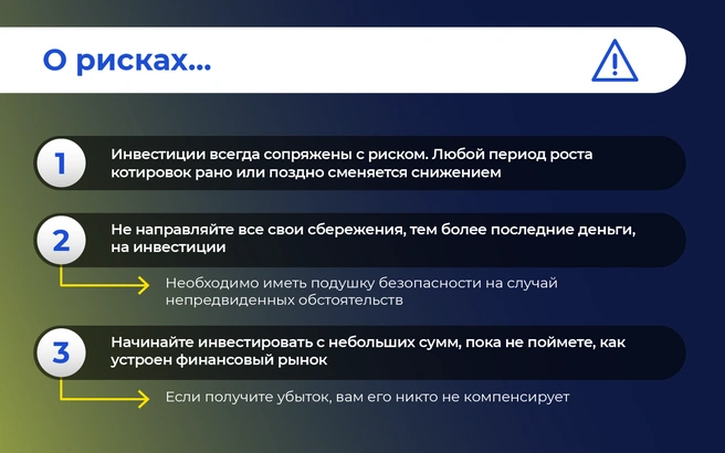Инвестиции