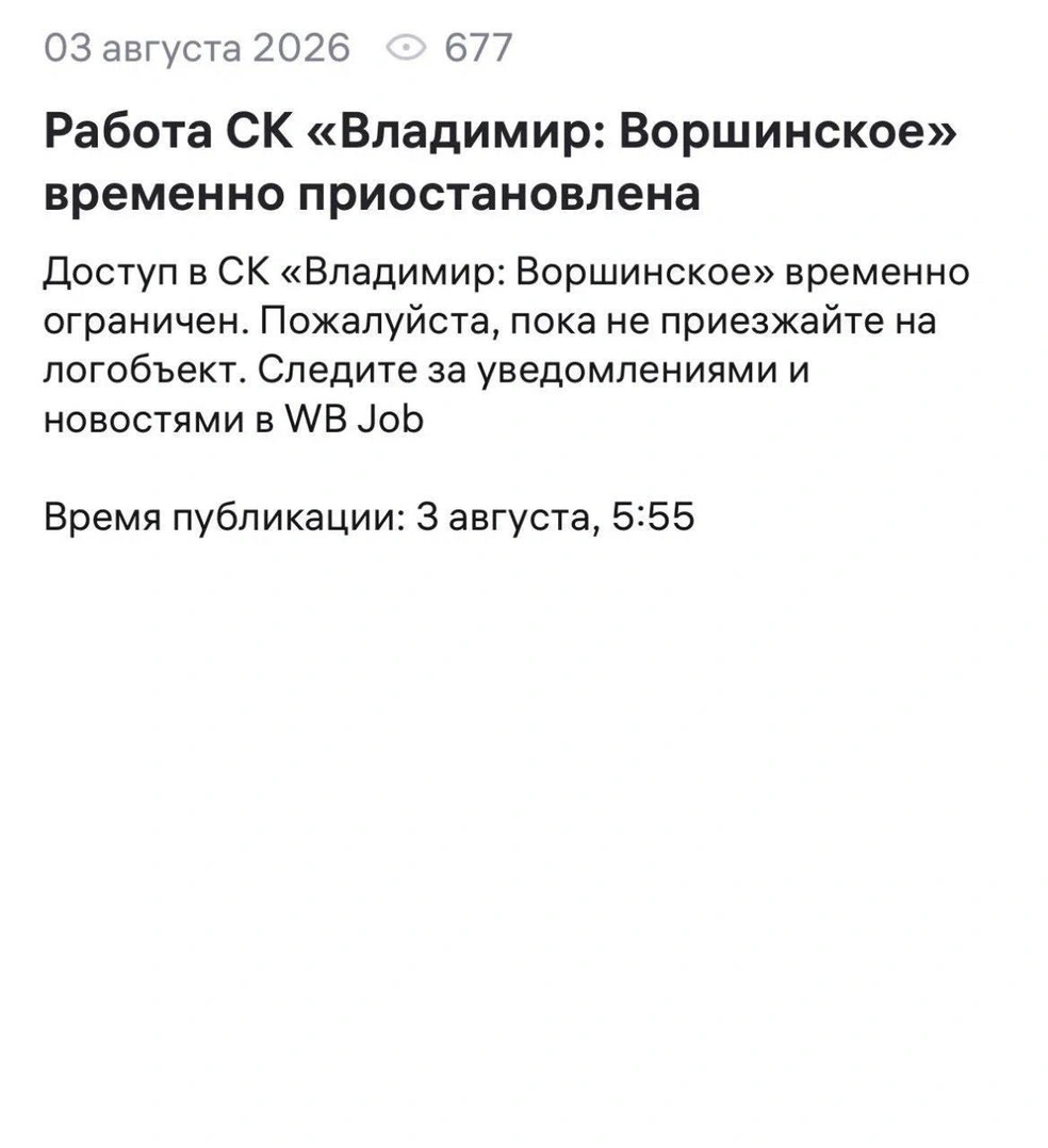 Людей предупредили, что приезжать на работу не нужно | Источник: внутренний чат работников компании