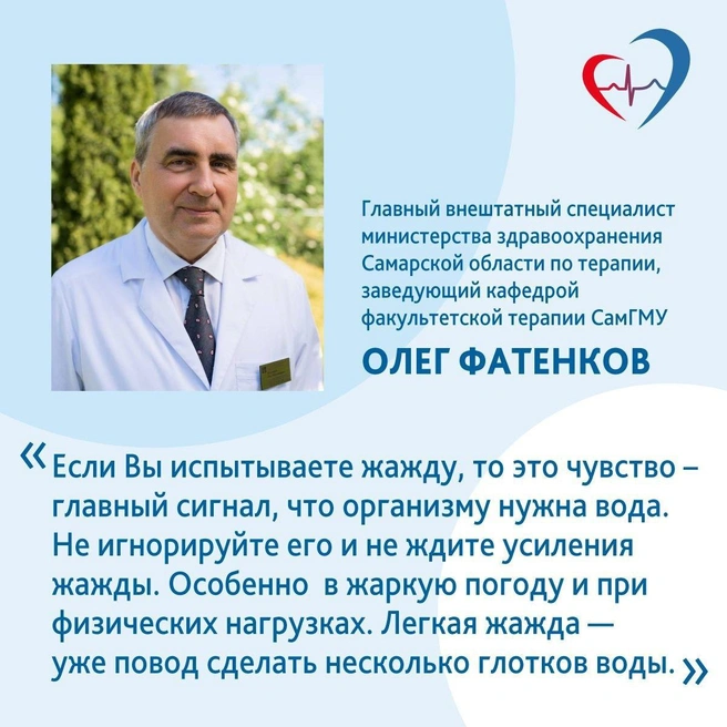 Сделайте несколько глотков воды, как только почувствовали жажду  | Источник: Министерство здравоохранения Самарской области