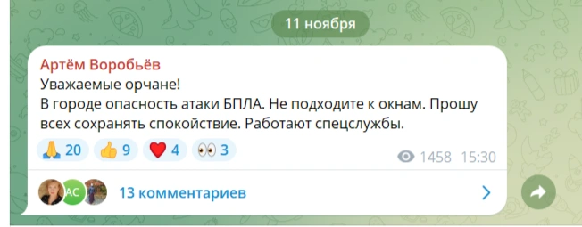 Источник: Артем Воробьев / t.me