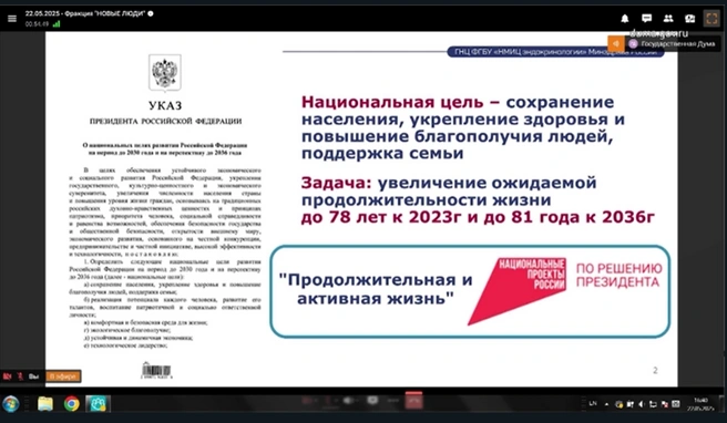 Круглый стол в Госдуме по теме ожирения | Источник: трансляция Госдумы / duma.gov.ru