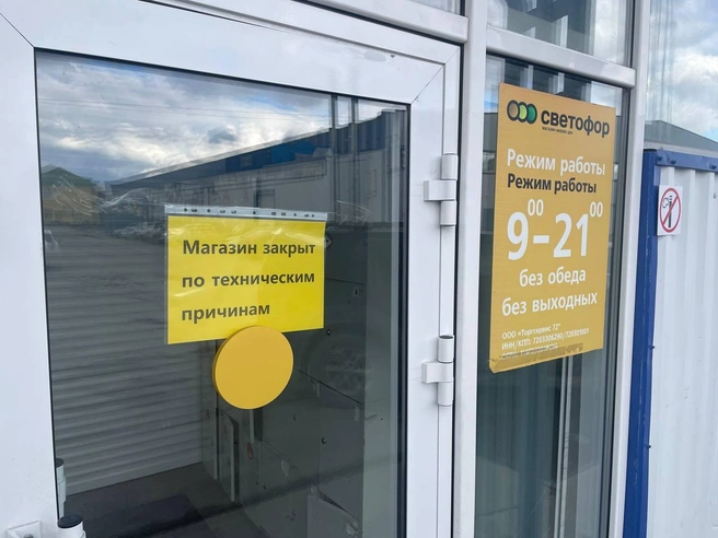 В уведомлении не указана дата возобновления работы торговой точки. | Источник: Радик Енчу / 72.RU